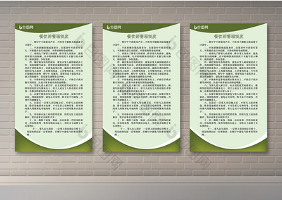 餐飲安全管理制度Word模板