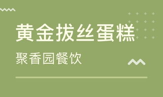 濟南餐飲管理培訓(xùn) 餐飲管理培訓(xùn)學(xué)校 培訓(xùn)機構(gòu)排名